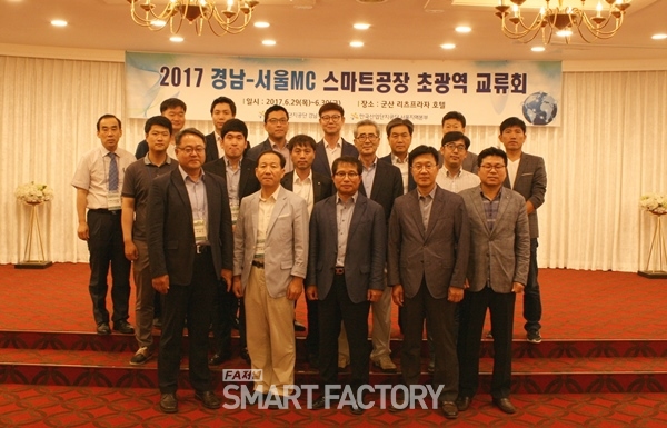 한국산업단지공단 서울-경남 초광역교류회에 참석한 관계자 기념 촬영 [사진=FA저널 SMART FACTORY]