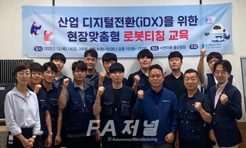 울산광역시와 울산테크노파크 서연이화 울산공장에서 서연이화 임직원 및 연관 기업 직원 72명을 대상으로 산업용 로봇티칭 역량강화 교육을 진행했다. [사진=울산TP]