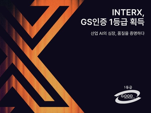 인터엑스는 'Gen.AI 서버 v1.0'으로 'GS인증' 1등급을 획득했다고 밝혔다. [사진=인터엑스]" height="450" loading="lazy