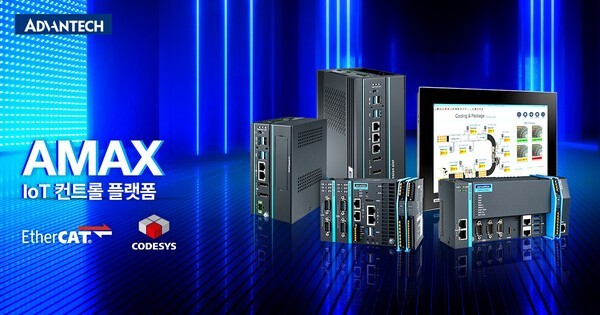 어드밴텍이 차세대 AMAX IoT 제어 플랫폼을 공개했다. [사진=어드밴텍]" height="315" loading="lazy