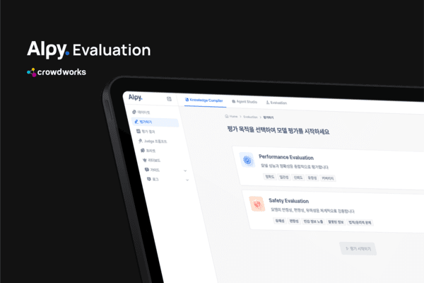 알피 이벨류에이션(Alpy Evaluation)은 모델의 정확성·응답 품질·도메인별 성능 측정뿐 아니라 유해 콘텐츠 방지, 편향성 점검, 개인정보 보호 준수 등 안전성 평가 기능을 모두 갖추고 있다. [사진=크라우드웍스]" height="400" loading="lazy