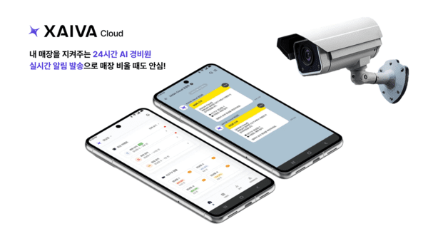 씨이랩은 기존 매장 CCTV에 AI 영상 분석 기술을 접목해 보안 이상 징후 감지부터 운영 데이터 분석까지 실시간으로 제공하는 원스톱 매장 관리 솔루션 엑스아이바클라우드를 공식 출시했다. [사진=씨이랩]" height="338" loading="lazy