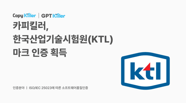 무하유가 자사 AI 서비스 3종에 대해 KTL 마크 인증을 획득했다. [사진=무하유]