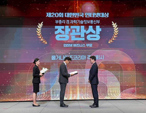 올거나이즈 이창수 대표가 부총리 겸 과학기술정보통신부 장관상을 수상하고 있다. [사진=올거나이즈]<br>" height="466" loading="lazy