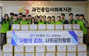 코오롱베니트, 과천종합사회복지관 ‘사랑의 김장’ 사회공헌활동 전개