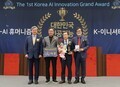 어드밴텍, ’제1회 대한민국 인공지능 혁신대상’서 대상 수상
