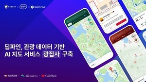 딥파인, 한국관광공사 ’2025 관광현장 문제해결 이노베이션’ 참여